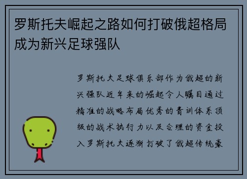 罗斯托夫崛起之路如何打破俄超格局成为新兴足球强队