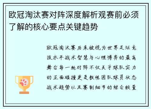 欧冠淘汰赛对阵深度解析观赛前必须了解的核心要点关键趋势