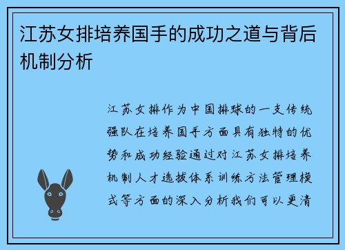 江苏女排培养国手的成功之道与背后机制分析 江苏女排培养国手的成功之道与背后机制分析